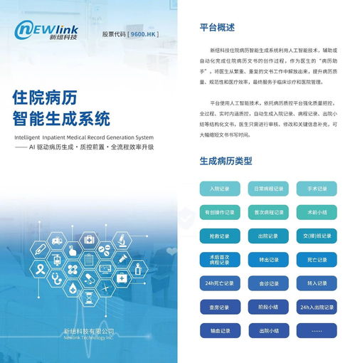 新紐科技 以創新信息技術賦能住院病歷智能生成，重塑醫療服務體驗